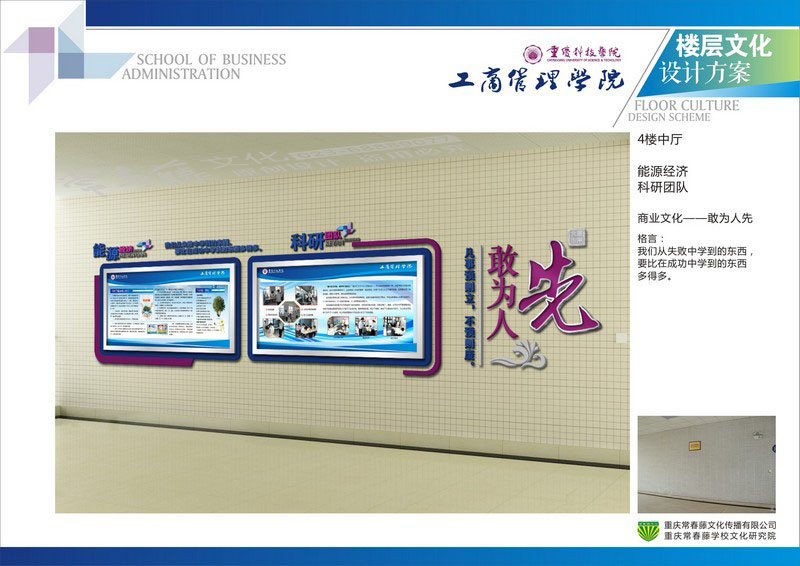 重慶科技學(xué)院——工商管理學(xué)院樓層文化設計