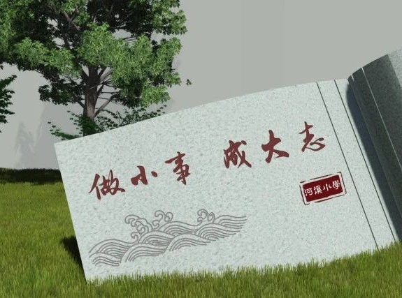  做一條有方向的小溪——記貴州省遵義市河溪小學(xué)品牌文化建設