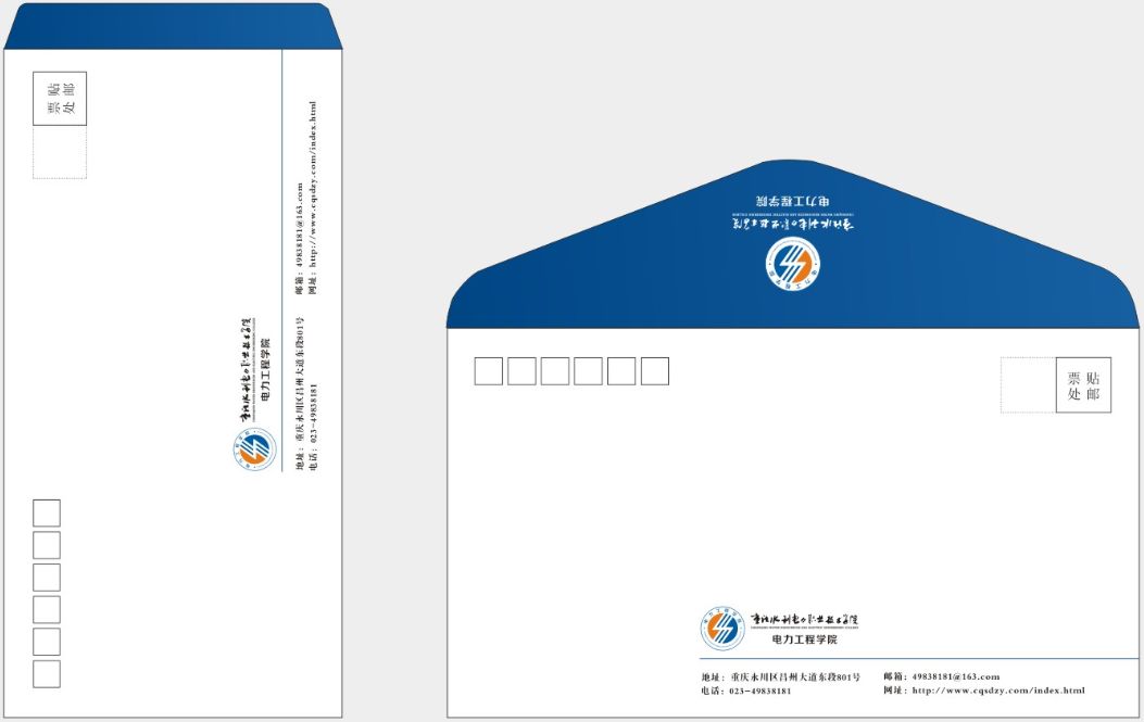 2電力工程學(xué)院信封.png