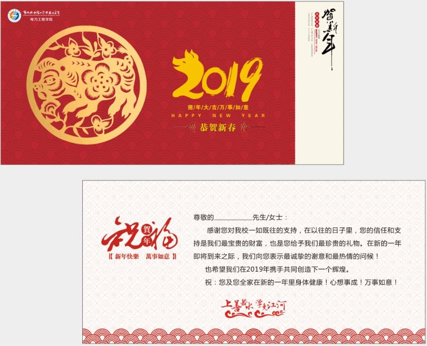 2電力工程學(xué)院賀卡.png
