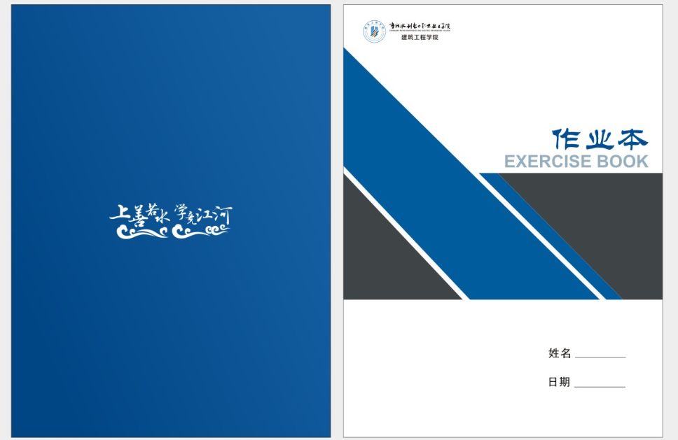 3建筑工程學(xué)院作業(yè)本.png