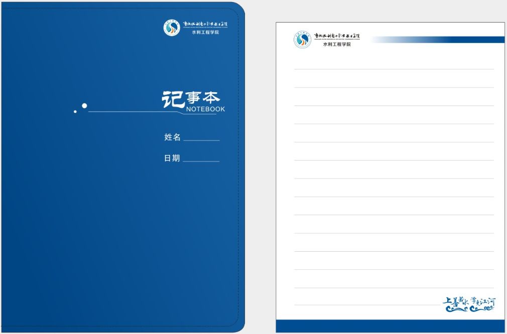 1水利工程學(xué)院記事本.png