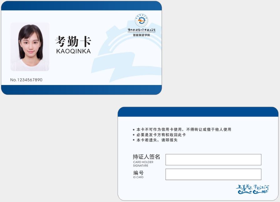 4智能制造學(xué)院考勤卡.png
